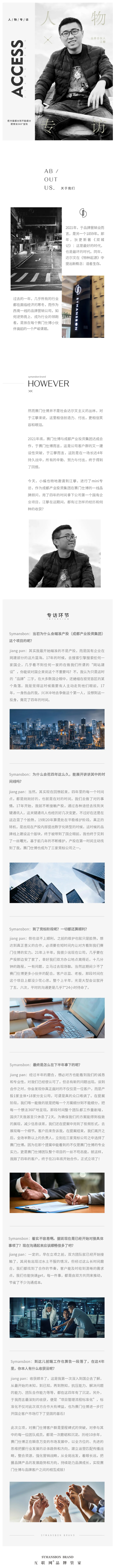 人物專訪丨把方案細分到不能細分，把想法360°呈現(xiàn)